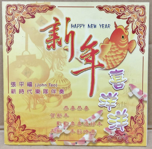 Rare Singapore The Stylers Band Chinese New Year Music Gold CD Fish FCS9371