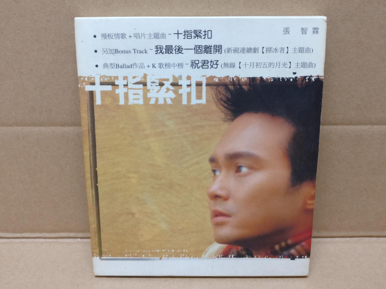 Rare Hong Kong Cheung Chilam Julian 张智霖 Movie OST 2000 CD FCB1487