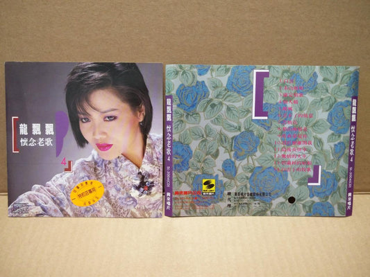 Taiwan Long Piao Piao 龙飘飘 Oldies (4) Taiwan CD FCS7492