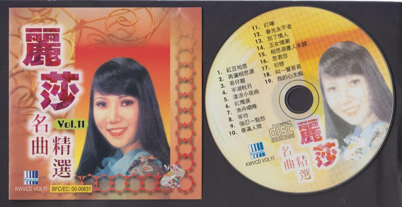 Rare 70's Singapore Lisa Wong Wang Cantonese VCD Video CD FCS7166