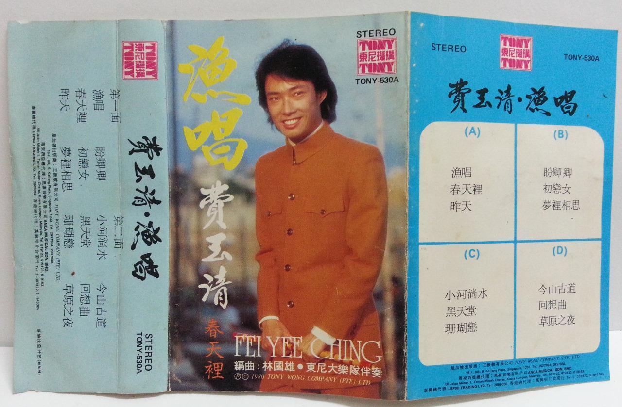 Mega Rare Taiwan 费玉清 Fei Yu Qing & Tony Band Singapore Cassette 卡帶 磁帶 CS1354