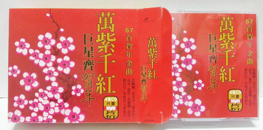 Mega Rare Long Piao Piao 龙飘飘 谢采妘 2005 New Year Songs Singapore 4x CD FCB1019