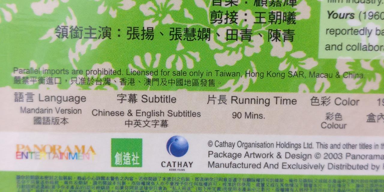 Sealed Cathay Movie Spring Time Affairs 月夜琴挑 张扬 张慧娴 Chinese Video 2x VCD FCB1773