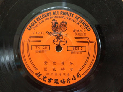 70's The Saints Band Chinese Pop Instrumental Music 7" EP CEP2928
