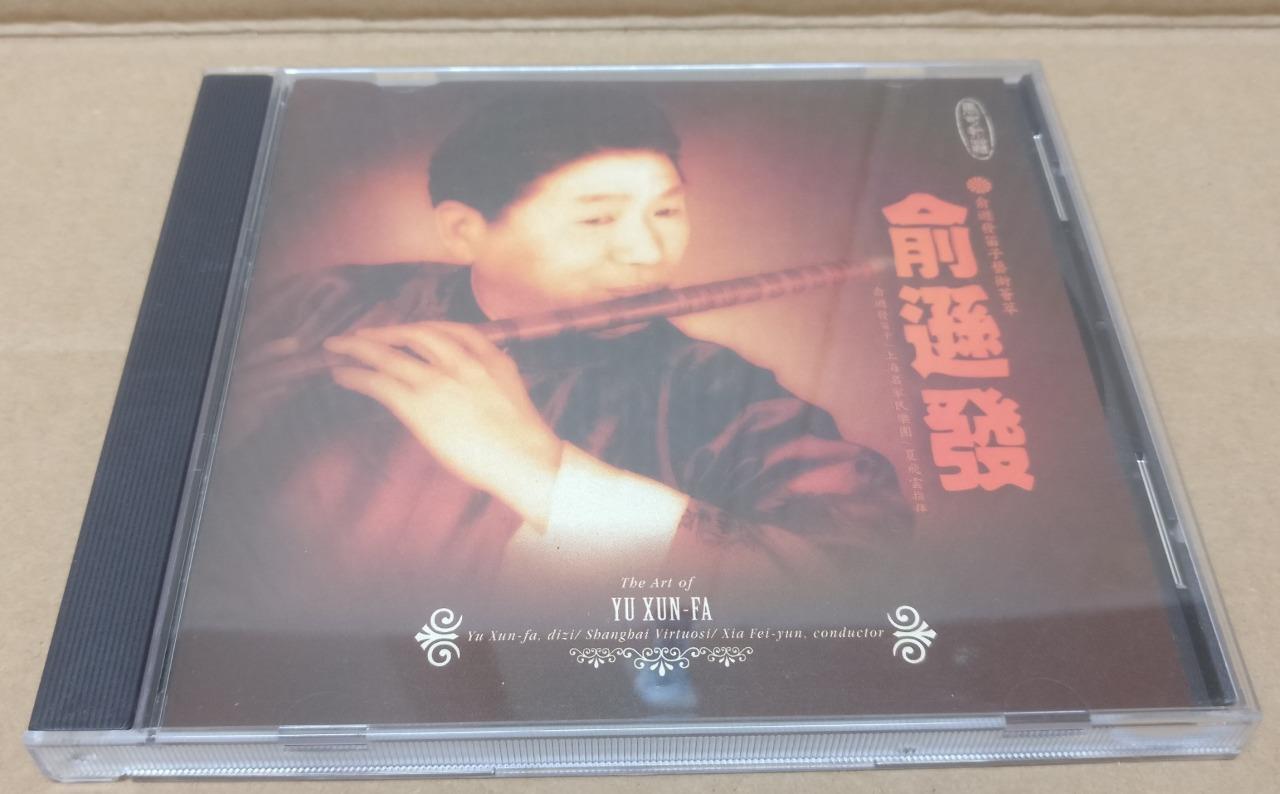 China Yu Xun Fa 俞遜發 笛子 1998 Chinese Instrumental Music CD FCB1678