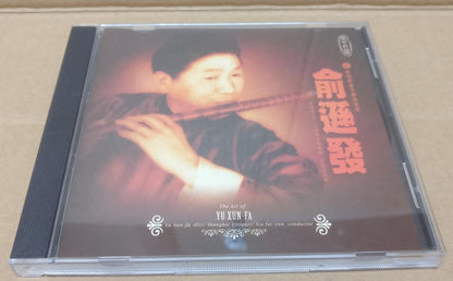 China Yu Xun Fa 俞遜發 笛子 1998 Chinese Instrumental Music CD FCB1678