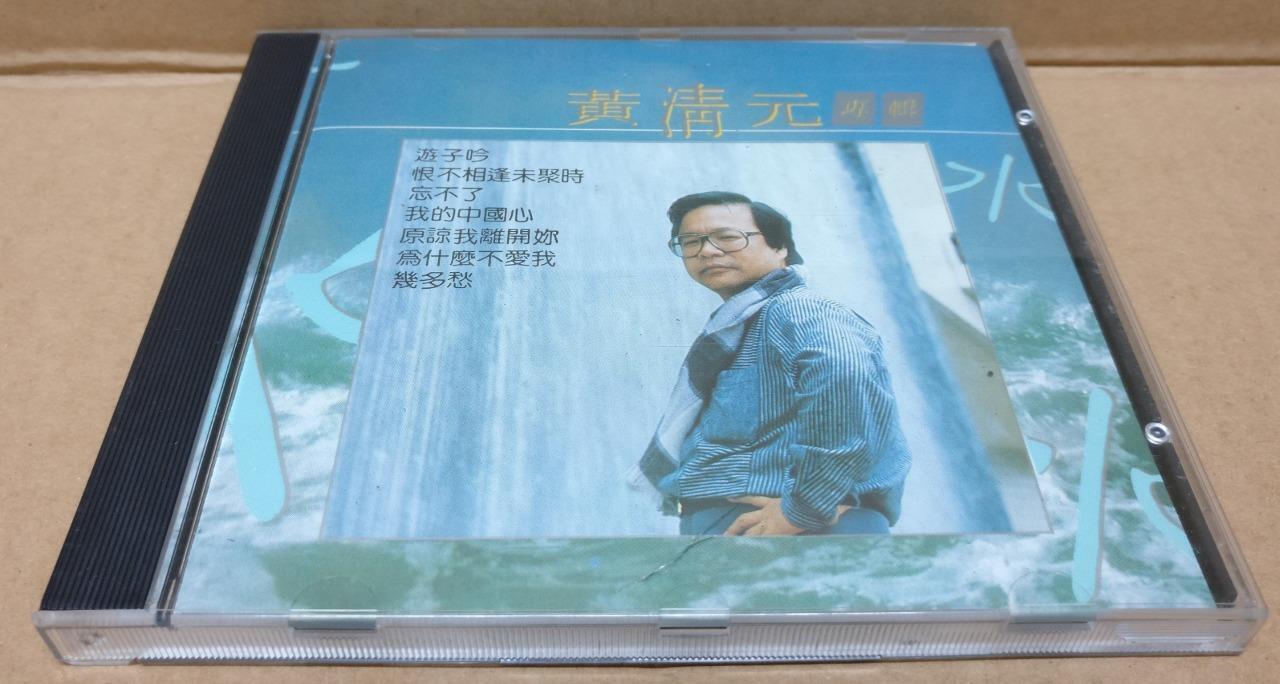Rare Singapore Wong Ching Yian Huang Qing Yuan 黄清元 Chinese 5x CD FCB1792