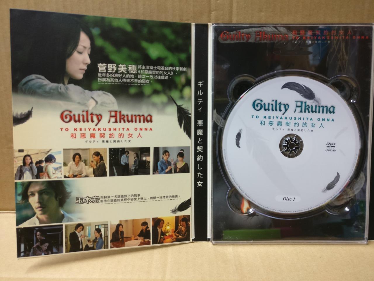 Japan Drama Guilty Akuma ギルティ 悪魔と契約した女 菅野美穂 Ch Eng Sub Singapore 3x DVD FCB1862