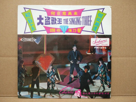 Singapore Charlie & The Boys Lin Chong Psych Garage Chinese EP CEP2952