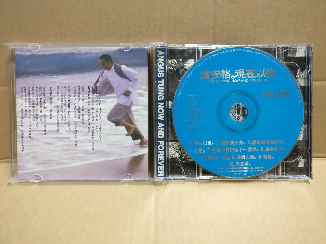 Taiwan Angus Tung Tong An Ge 童安格 现在以后 陪你到天亮 1994 Chinese CD FCB1921