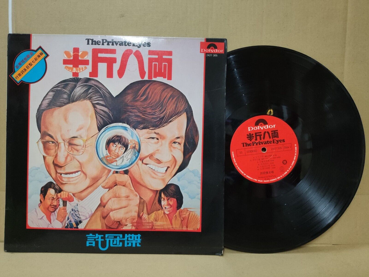 Hong Kong Sam Hui 許冠傑 许冠杰 Chinese LP Singapore Polydor OST 12" (CLP5568)