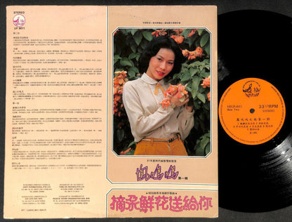 Singapore Feng Ming Ming & Yang Hong Hua Band Vol.1 凤鸣鸣 Chinese LP CLP5240