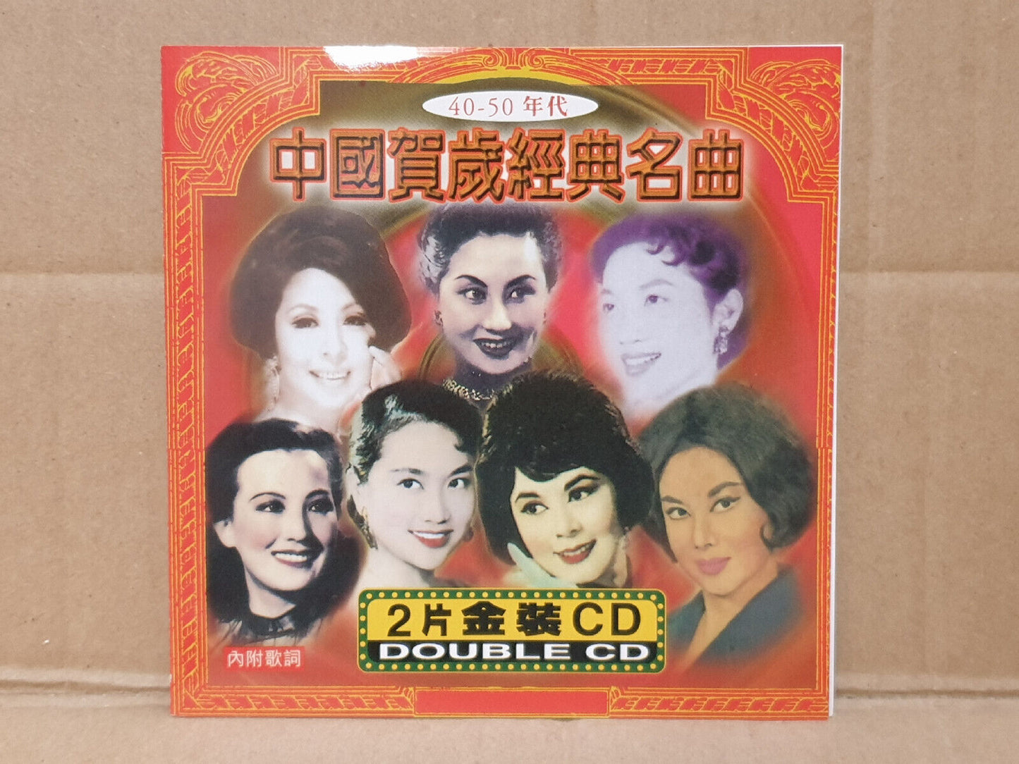 葛兰 白光 林黛 周璇 中国贺岁经典名曲 Various Artists 1998 Chinese Taiwan 2x CD (FCS10488)