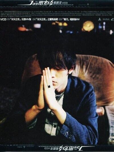 Taiwan Jay Chou 周杰倫 周杰伦 2005 Sony Music Video CD VCD FCS620