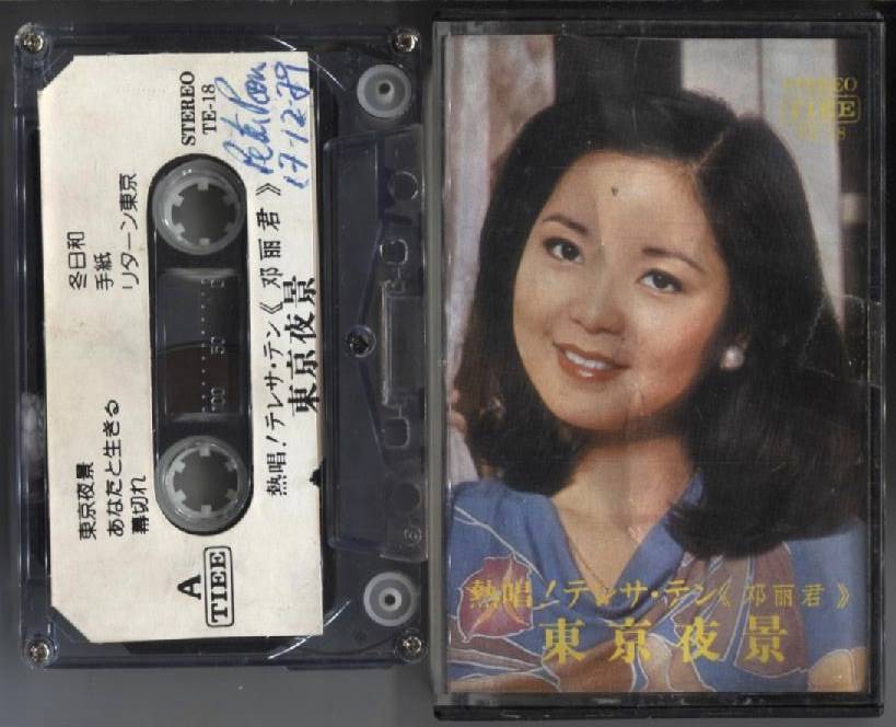 Rare Taiwan Teresa Teng 邓丽君 Japanese Songs Rare Singapore Cassette 卡帶 磁帶 CS1010