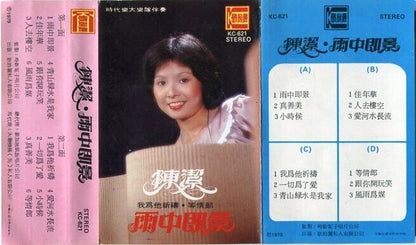 Singapore Chen Jie 陳潔 陈洁 & Stylers Band 1979 Kotari Label Cassette 卡帶 磁帶 CS479