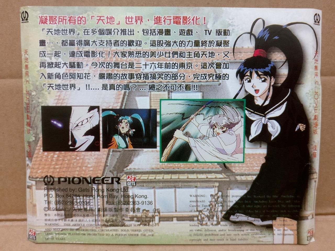 Rare Japan Anime Tenchi Muyo In Love 1996 CHINESE SUB HK Video CD 2x VCD FCS9324
