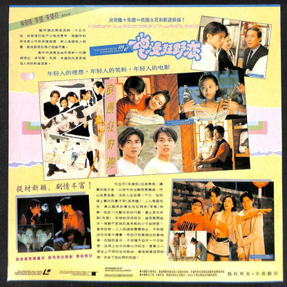 Taiwan Movie Remember M, Remember E Nicky Wu 吴奇隆 Athena Chu Laserdisc LD LD1157