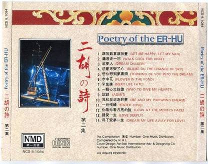 Poetry of the Er-Hu by Lum Yan Sing 蓝营轩 二胡的诗 Instrumental Pop Music CD FCS5157