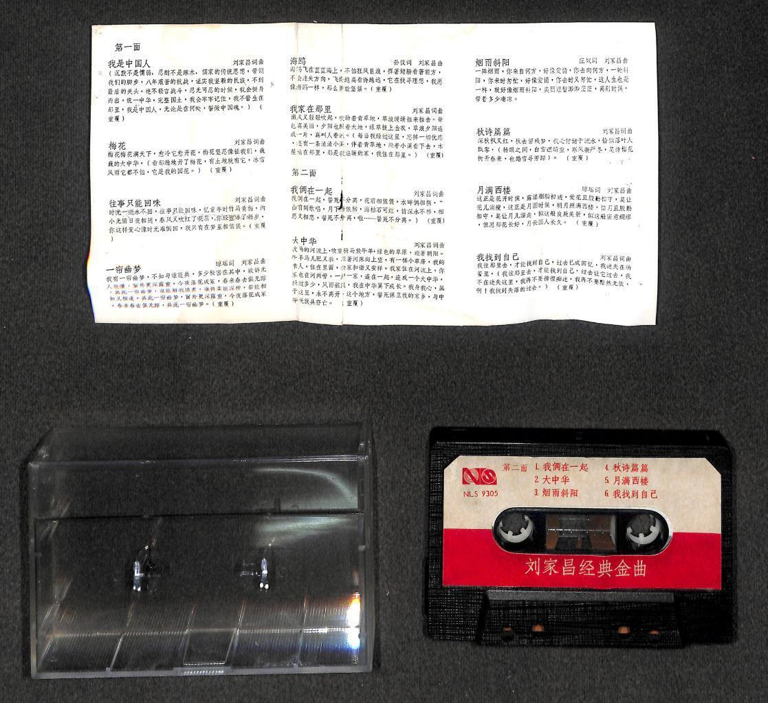 Taiwan Liu Jia Chang 刘家昌 我是中国人 1986 Mega Rare Singapore Cassette 卡帶 磁帶  CS2064