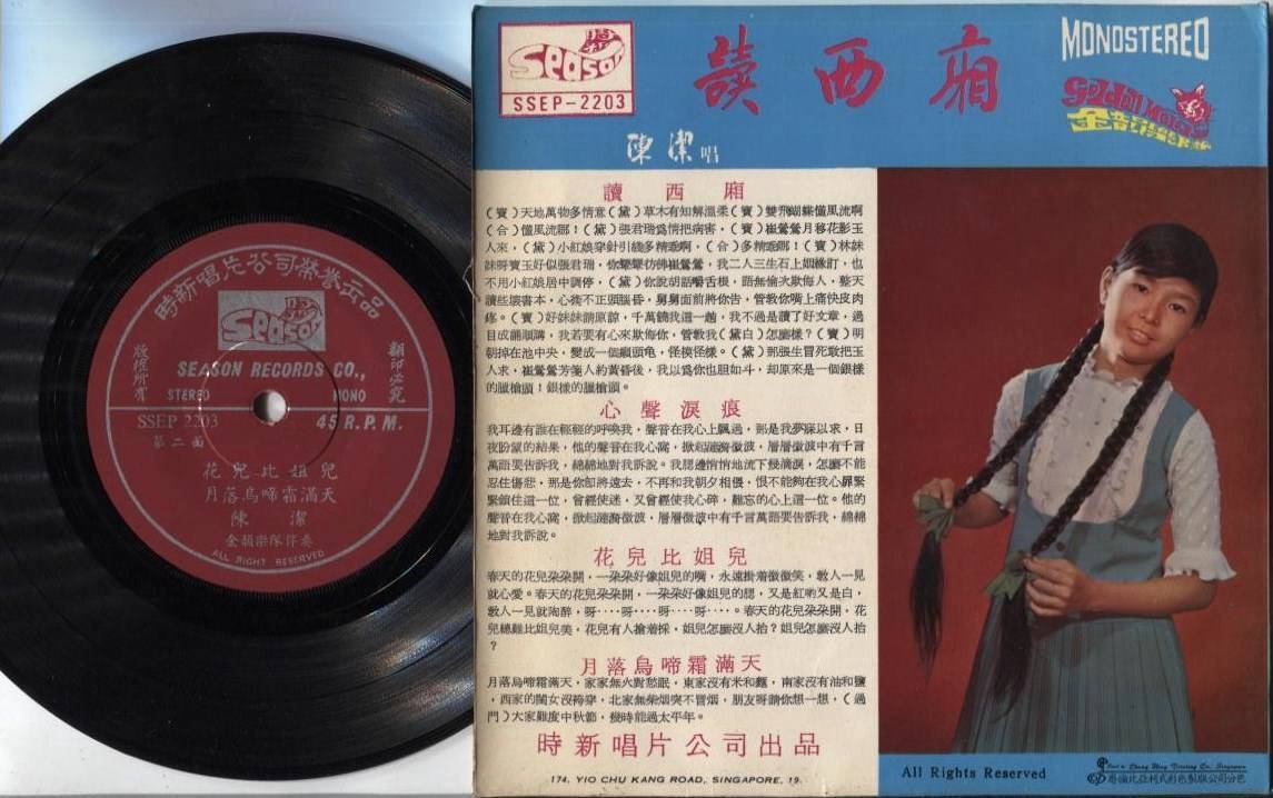 Singapore Teen Chen Jie 陈洁 & Golden Melody Band Chinese Pop Songs 7" EP CEP2096