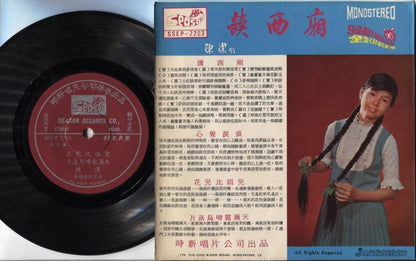 Singapore Teen Chen Jie 陈洁 & Golden Melody Band Chinese Pop Songs 7" EP CEP2096