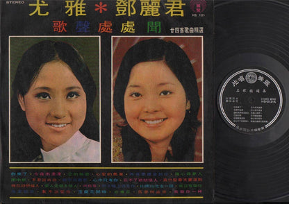 Mega Rare Taiwan You Ya 尤雅 & Teresa Teng On Cover 邓丽君 鄧麗君 Chinese LP 12" CLP4528