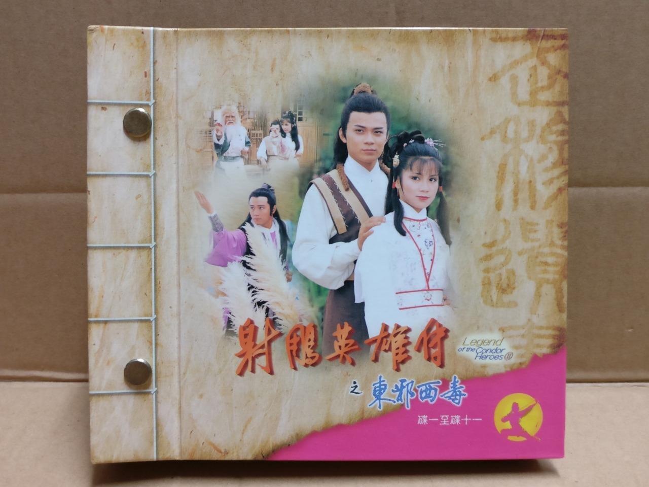 HK TVB TV Drama 射雕英雄传 (Pt. 2 & 3) Huang Ri Hua 黄日华 翁美玲 23x VCD Video CD FCB1834