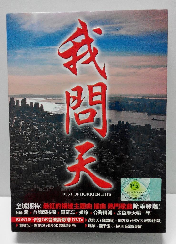  TV OST 我问天 翁力友 王识贤 陈雷 龙千玉 Hokkien Hits Karaoke 4x CD+ Bonus Chinese DVD FCB790