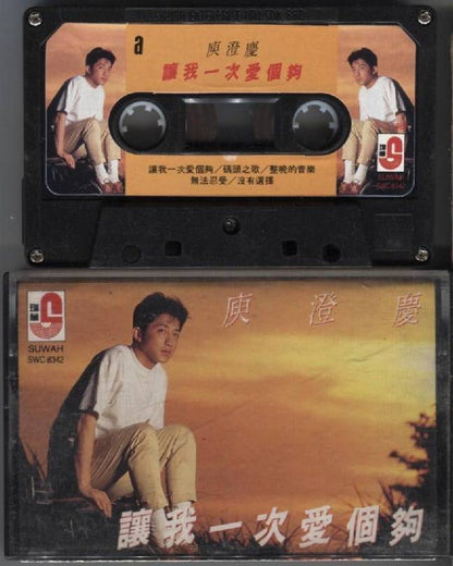 Taiwan Harlem Yu Cheng Qing 庾澄庆 1989 Rare Suwah Malaysia Cassette 卡帶 磁帶 CS1085