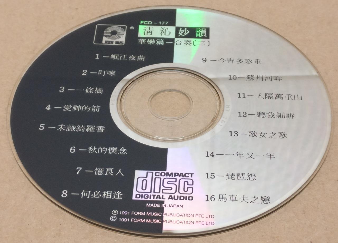 Chinese Traditional Instrumental Music Min Jiang Sonata Rare Japan CD FCS9389