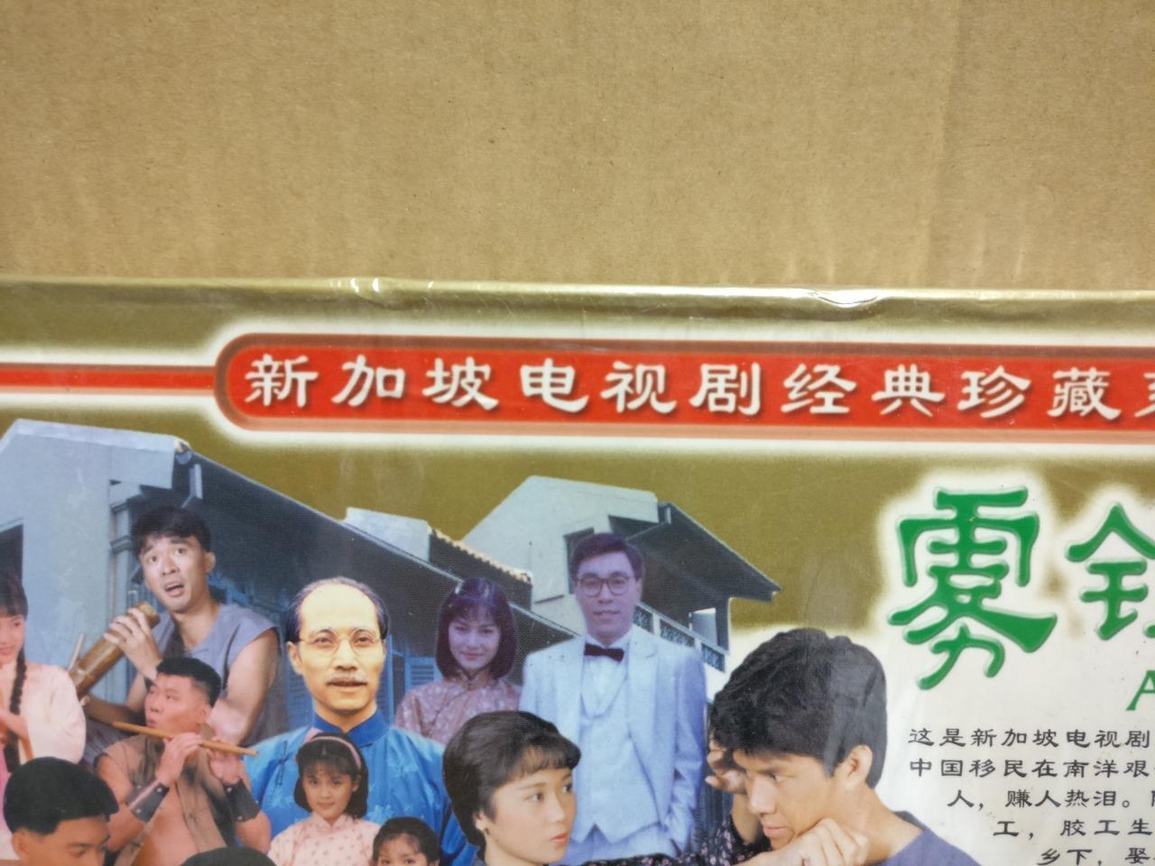 Sealed Singapore TV Drama Awakening 1 雾锁南洋 向云 黄文永 Chinese 16x VCD Video FCBL156
