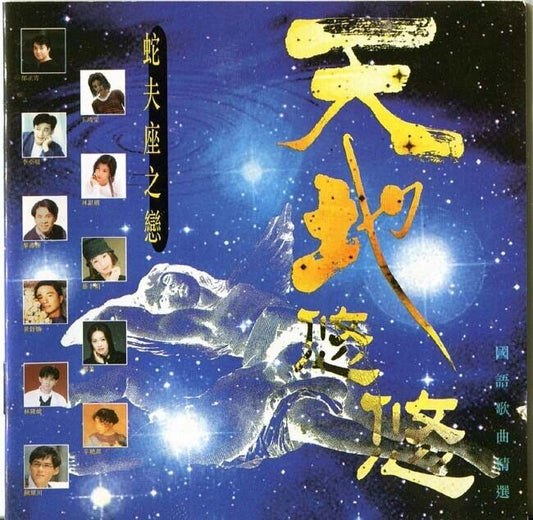 Hong Kong Cinepoly Classics Faye Wong 王菲 1995 CD K064
