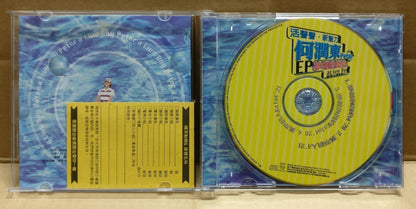 Rare Taiwan Peter Ho He Lun Dong 何润东 梦想的开始 Advert Ad Song 广告歌曲 1998 CD FCB2056