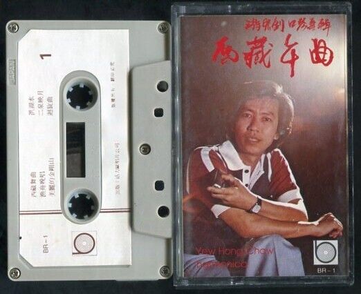 Singapore Yew Hong Chow Harmonica 口琴 西藏音乐 原藏午曲 Tibet Music Cassette 卡帶 磁帶 CS548
