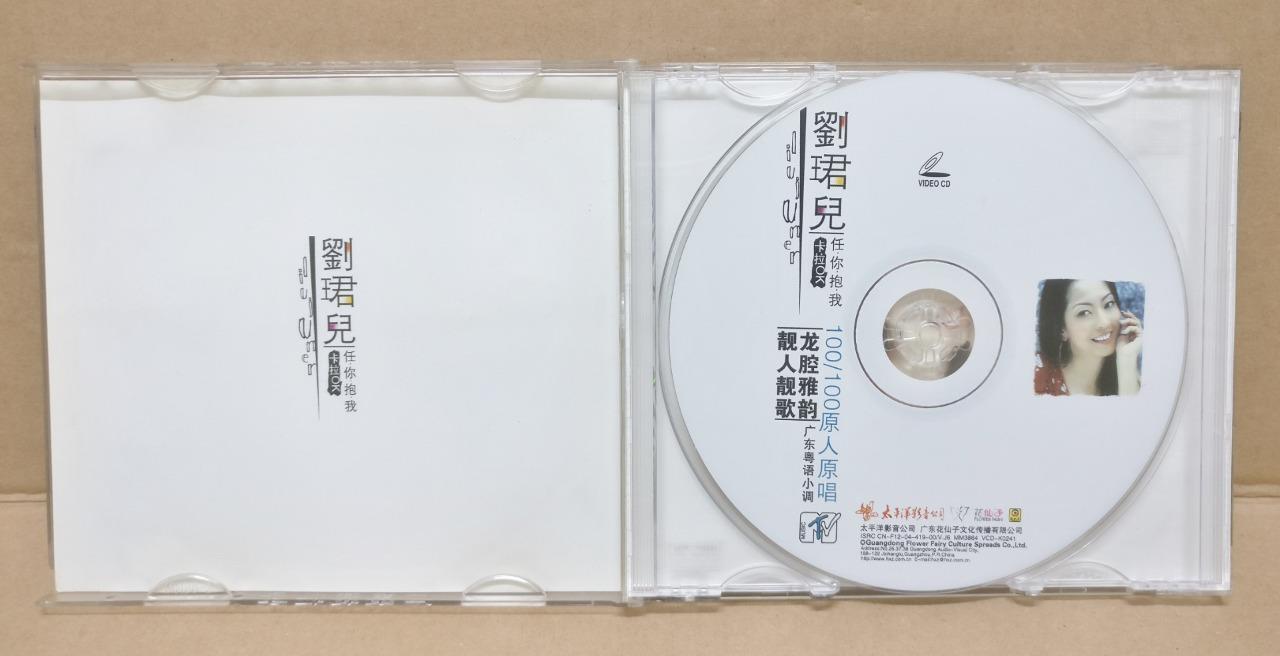 Malaysia Singer Liu Jun Er 劉珺兒 刘珺儿 China Karaoke Chinese Video CD VCD FCB1672