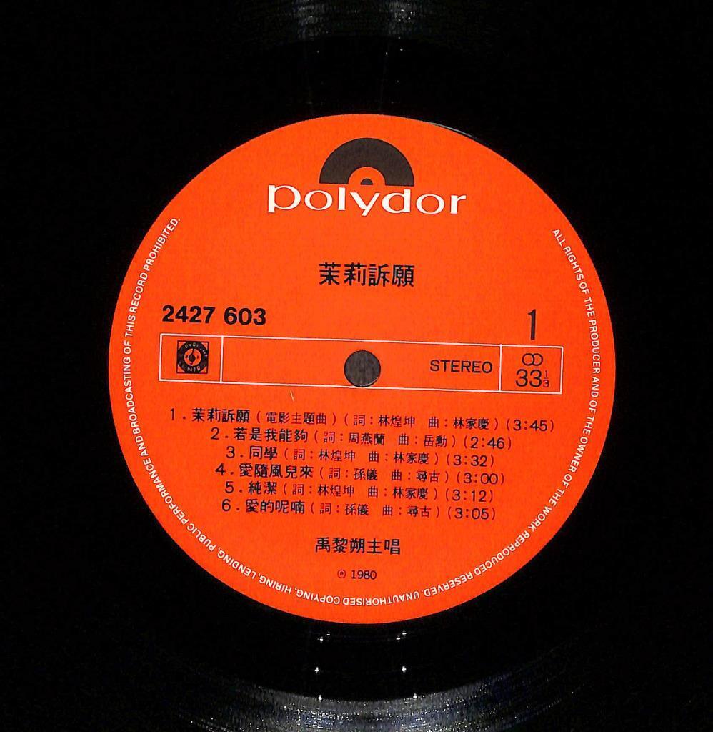 Rare Taiwan Yu Li Shuo 禹黎朔 Movie OST 茉莉诉愿 1980 Polydor Asia Chinese LP CLP5467