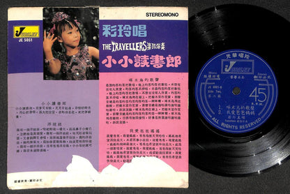 Rare Singapore Teen Child Singer Chai Lin & Travellers Band Chinese 7" CEP3129