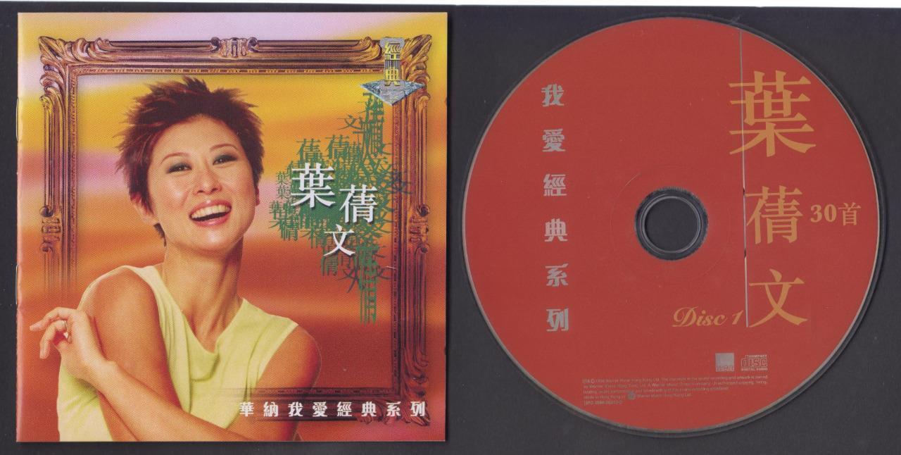 Hong Kong Sally Yeh Ye Qian Wen 叶倩文 1998 Hong Kong 2x CD FCS6321
