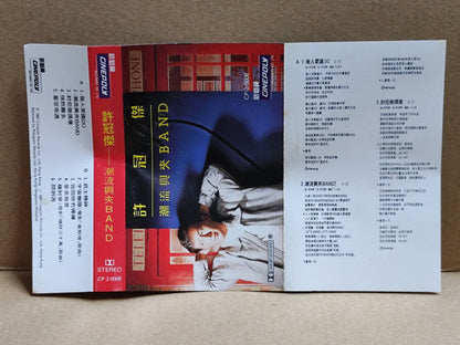 AMM68 SAM HUI 許冠傑 许冠杰 潮流兴夹BAND OST 卡带 CHINESE SINGAPORE CASSETTE 1987 (CS2206)