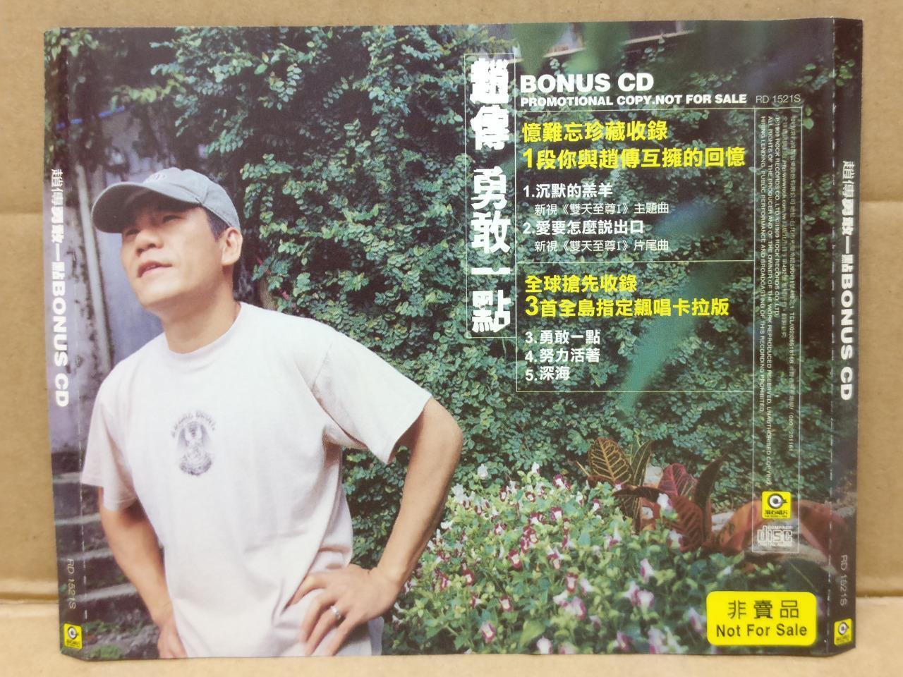Taiwan Chief Zhao Chuan 赵传 勇敢一点 1999 Promo Taiwan Chinese CD FCS9047