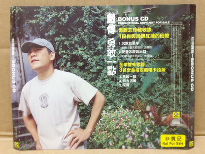 Taiwan Chief Zhao Chuan 赵传 勇敢一点 1999 Promo Taiwan Chinese CD FCS9047