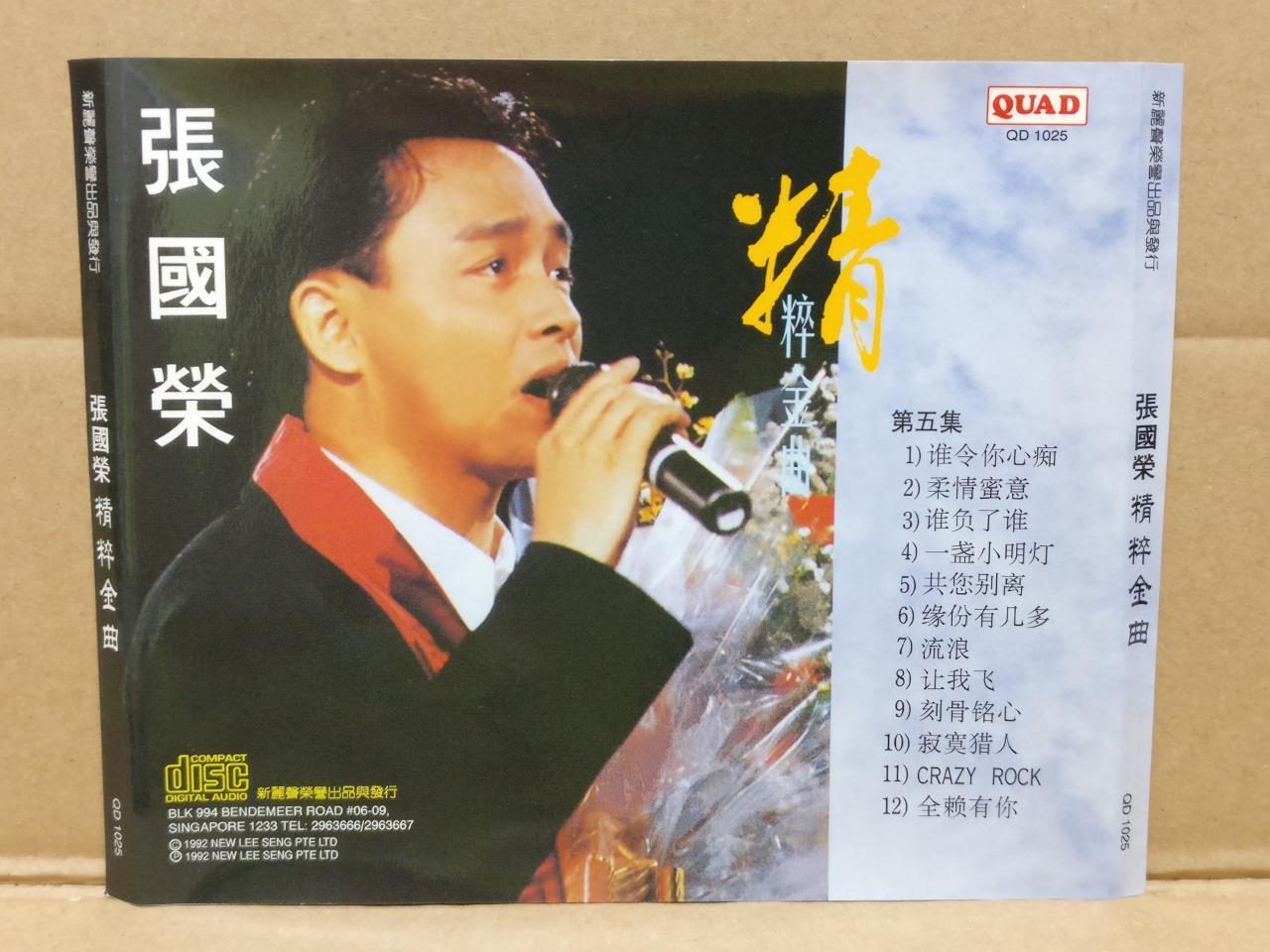 Mega Rare Hong Kong Leslie Cheung 張國榮 张国荣 金粹金曲 (5) 1992 Singapore CD FCS8794