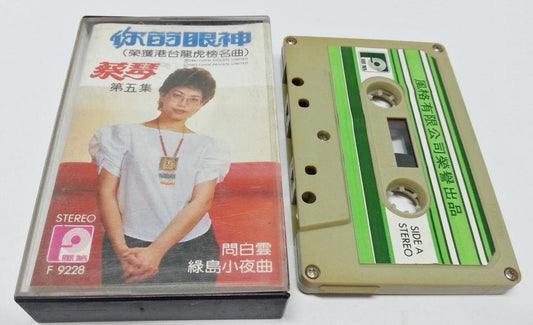 Taiwan Cai Qin Tsai Chin 蔡琴 你的眼神 1983 Vol.5 Rare Singapore Cassette 卡帶 磁帶 CS1273