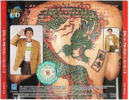 Singapore Hokkien Hong Xiao Ling Mega Rare Tattoo Beef Cake Cover VCD FCS5096