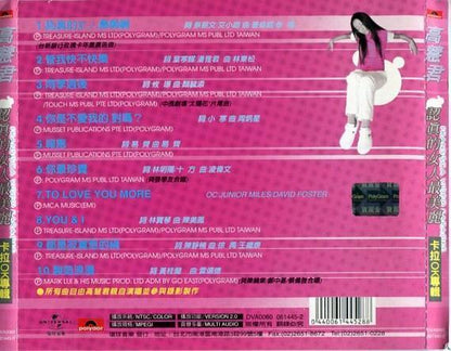 Taiwan Francesca Gao 高慧君 认真的女人最美丽 Video Karaoke 1999 Video CD VCD FCS2241
