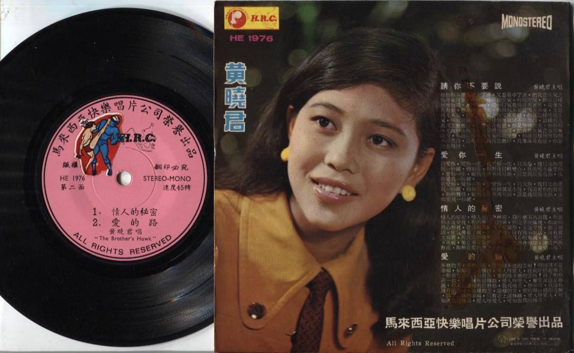 Malaysia Wong Shiau Chuen ⻩晓君 & Mega Rare Brothers Hawk Band Chinese EP CEP2343