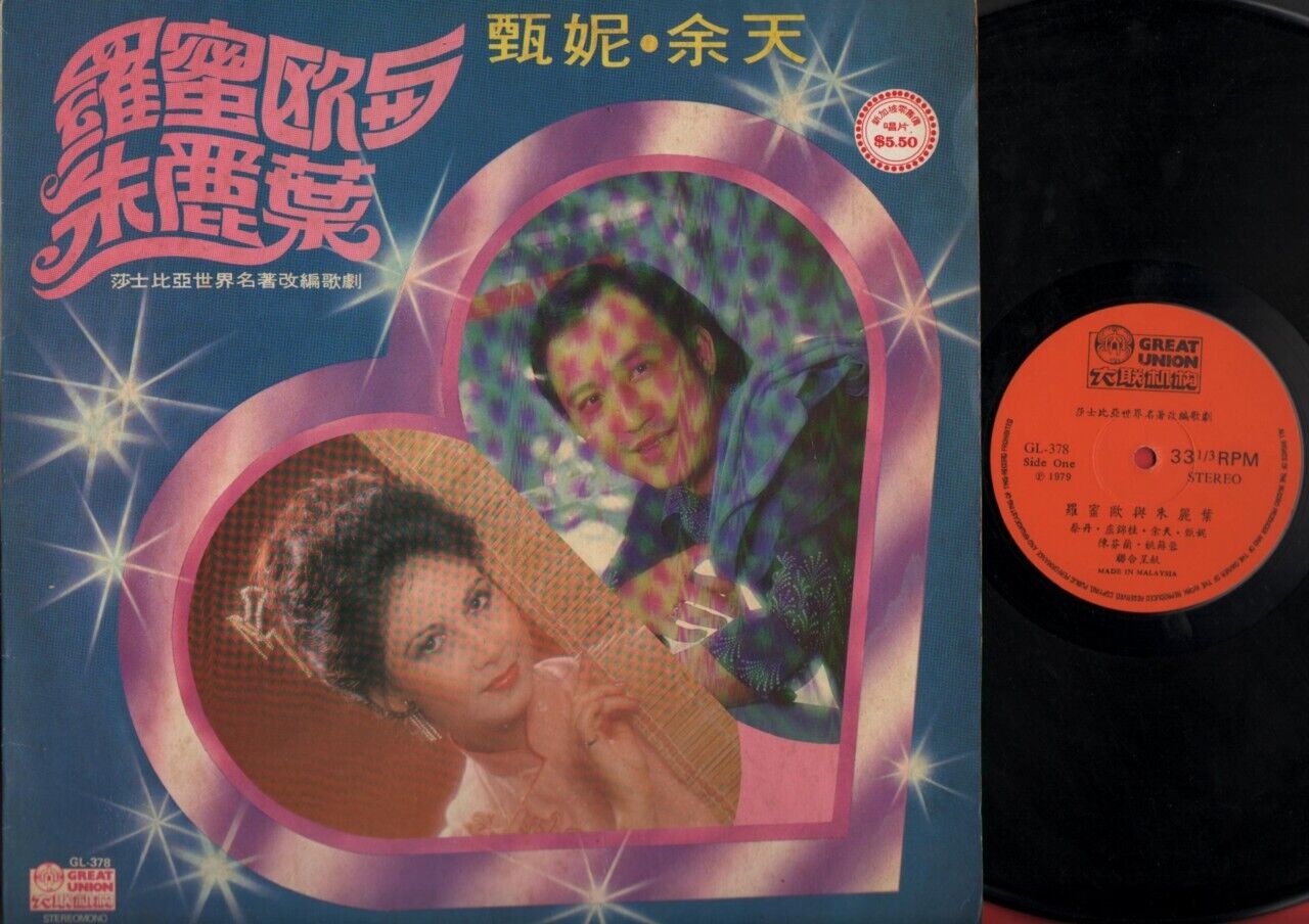 Taiwan Jenny Tseng & Yu Tian 甄妮 余天 Romeo & Juliet 1979  Chinese LP 12" CLP733