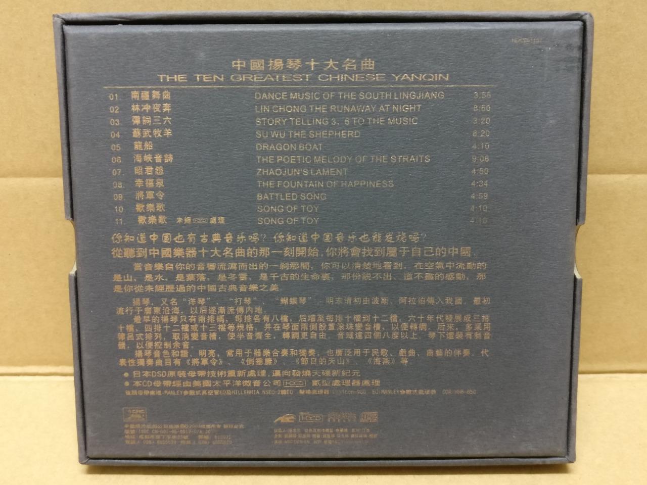 China Yang Qin 扬琴 Traditional Instrumental Music 24bit Gold CD HDCD FCB1424