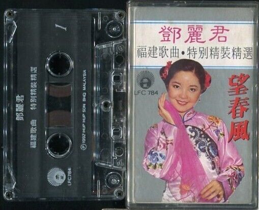 Taiwan Teresa Teng 鄧麗君 邓丽君 Hokkien Song 1992 Rare Malaysia Cassette 卡帶 磁帶 CS133